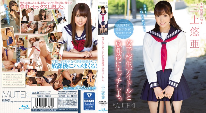 [TEK-079] School-age love of schoolgirl Yua Mikami