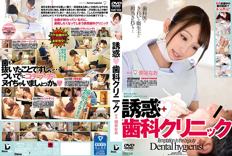 [CMD-024] Dentist Nao Kiritani lecherously solicits to suck on customer’s cock