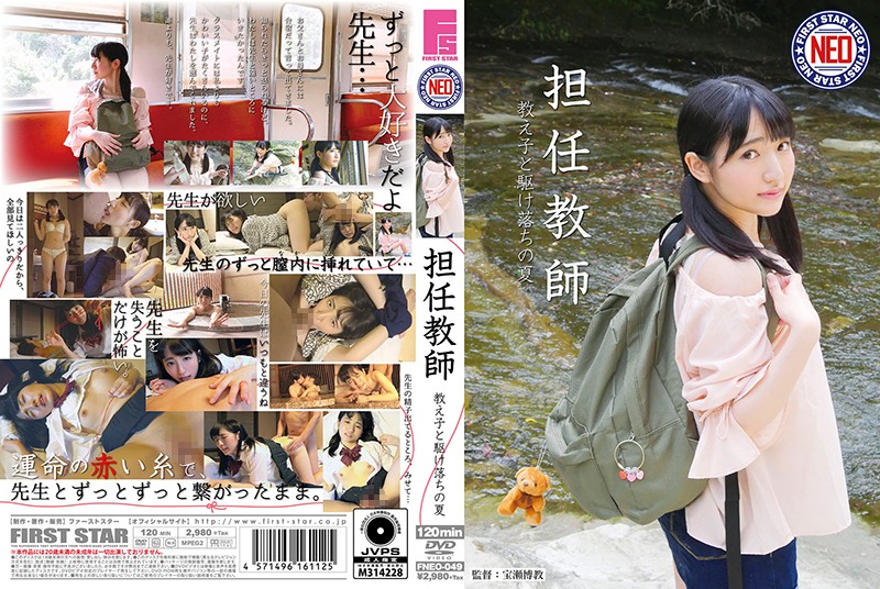 [FNEO-049] Honeymoon of the homeroom teacher and the student