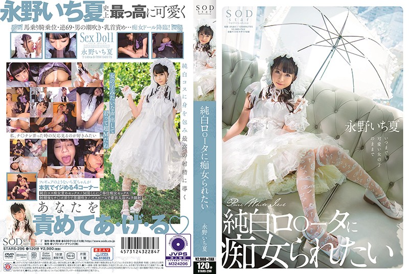 [STARS-296] The days of passionate love with the newlywed wife