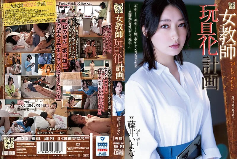 [ADN-449] Beautiful teacher was raped and filmed by student