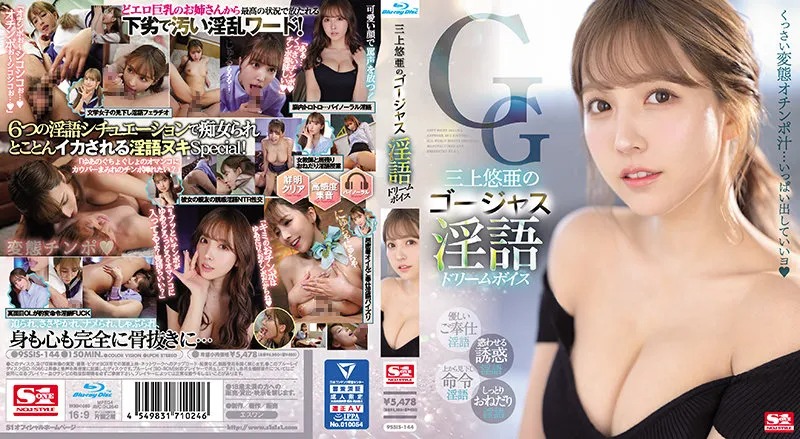 [SSIS-144] The bloodthirsty girl made love from school to adulthood