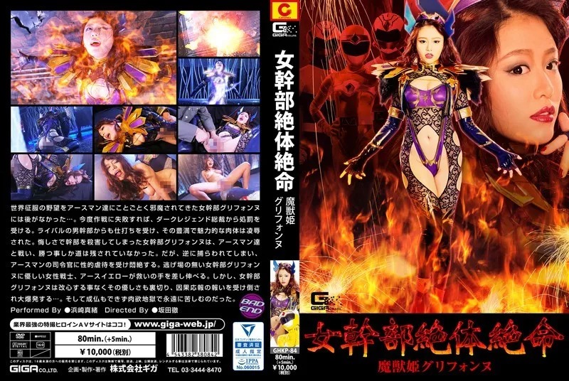 [GHKP-84] The hardworking demoness kills superheroes and also serves the old devil every day