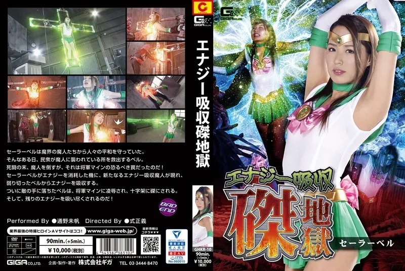 [GHKR-010] Storming into the demon’s lair to save people, the sailor Jupiter girl paid a heavy price.