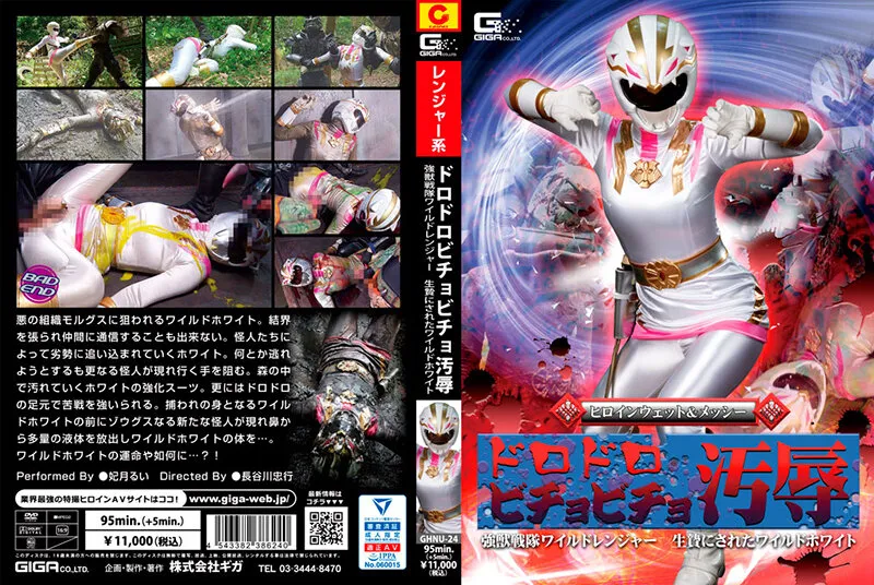[GHNU-24] Pity the fate of the white wolf Sentai Superhero