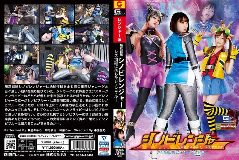[GHOV-13] The unlucky blue superhero meets two lustful female ghosts