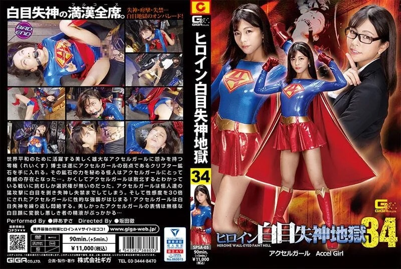 [SPSA-05] SuperWoman was secretly attached a green stone to her body by her enemy, causing her to lose all her strength