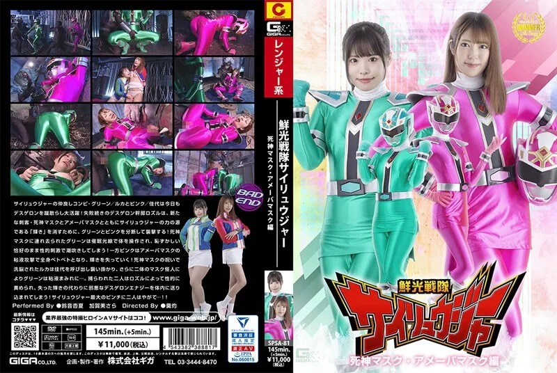 [SPSA-81] Two superhero sisters become sex slaves for the lustful devil king