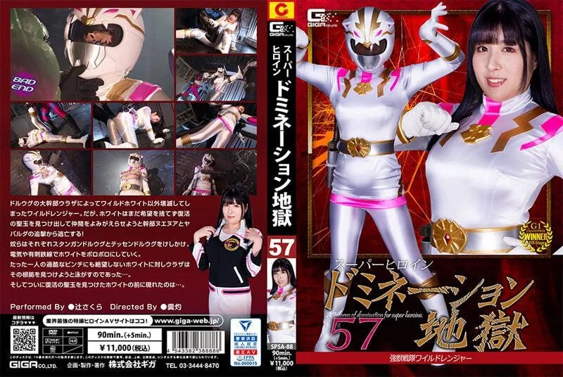 [SPSA-88] Because of being too arrogant, the White Sentai received bitter consequences from the monsters