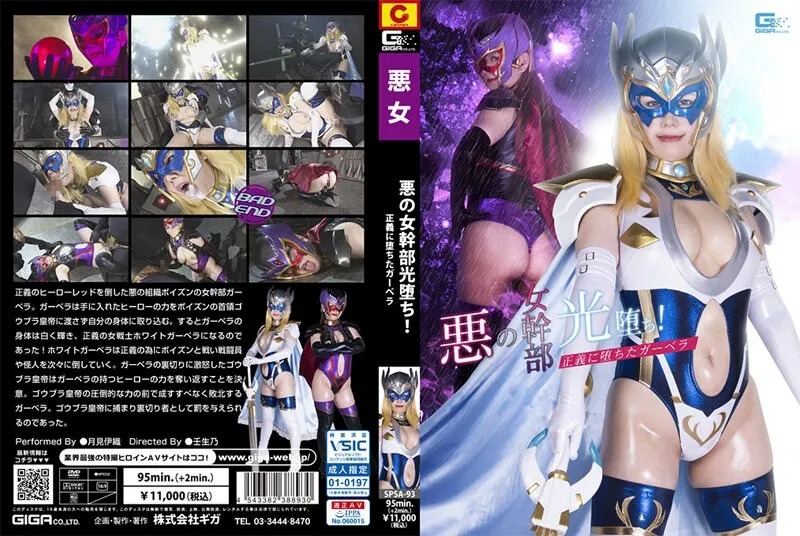 [SPSA-93] The female demon’s past is a warrior of light who is devoted to her country