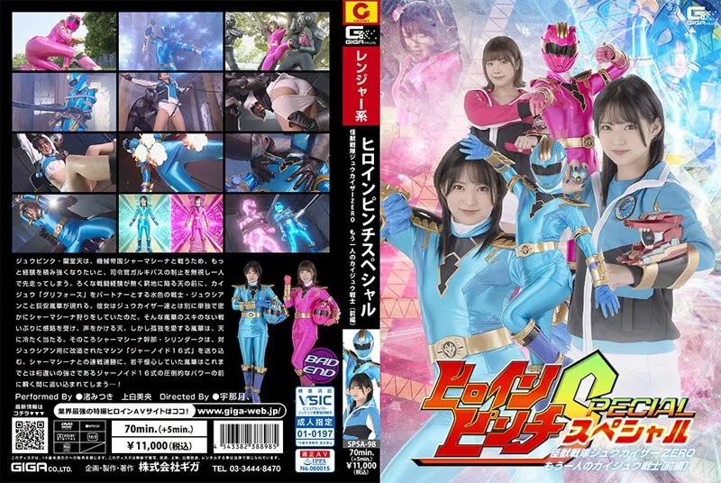 [SPSA-98] Beautiful superhero sisters fight and get raped and lose their virginity together
