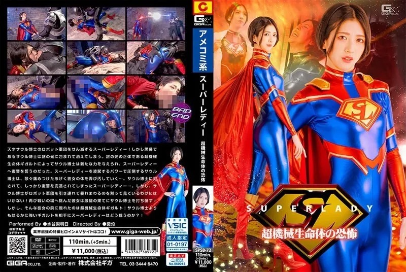 [SPSB-72] Superwoman falls into lust after her fatal weakness